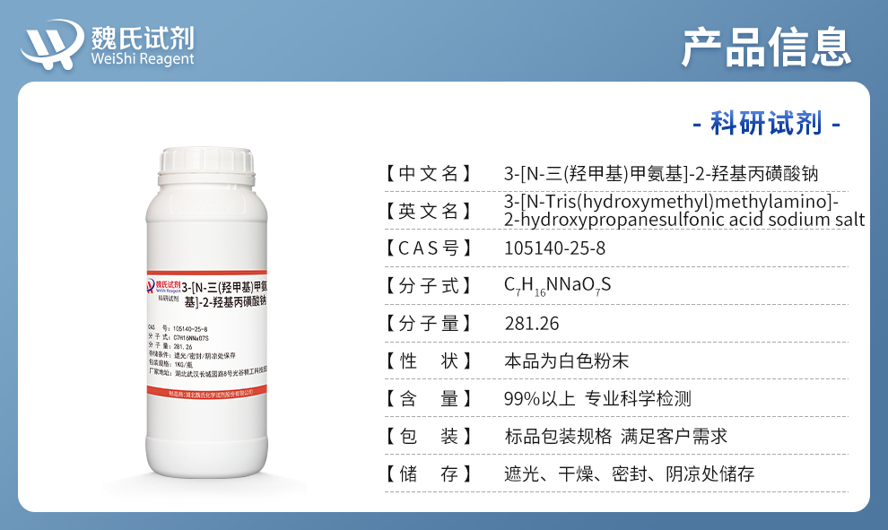 3-[N-Tris(hydroxymethyl)methylamino]-2-hydroxypropanesulfonic acid sodium salt Product details