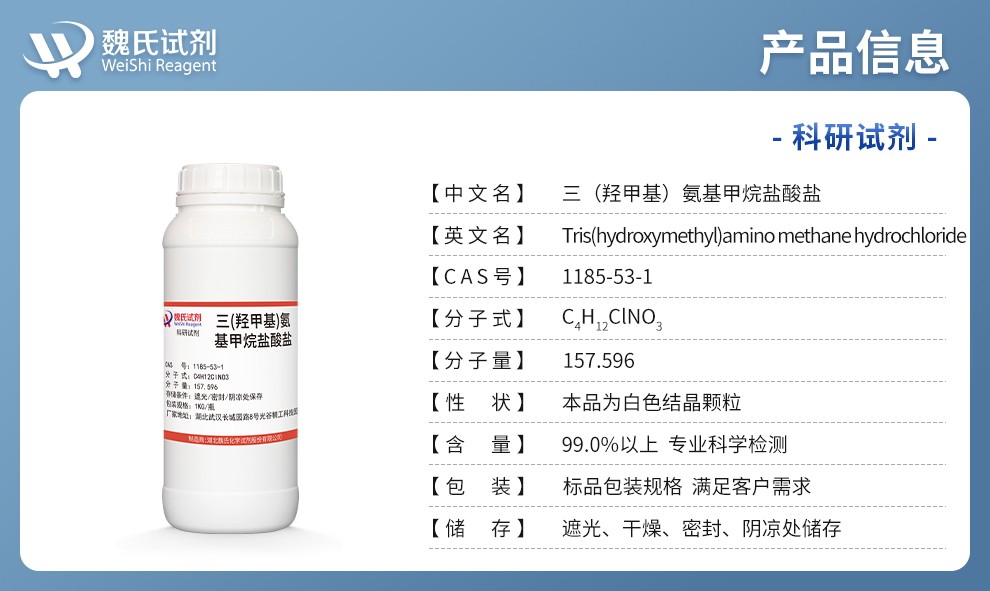 2-Amino-2-(hydroxymethyl)propane-1,3-diol hydrochloride Product details