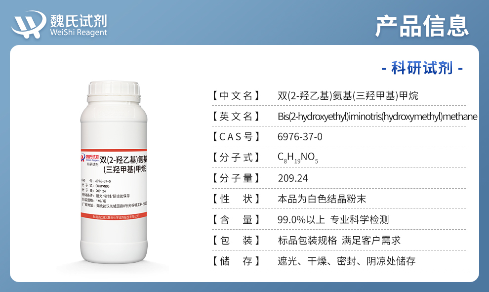 Bis(2-Hydroxyethyl)aminotris(hydroxymethyl)methane Product details