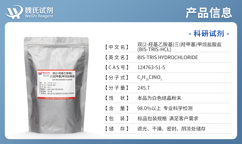 Bis-TRIS hydrochloride Product details