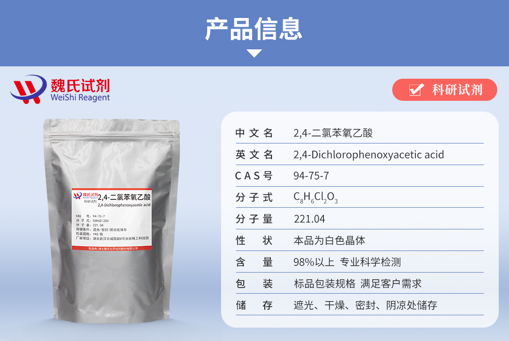 2-(2,4-Dichlorophenoxy)acetic acid Product details