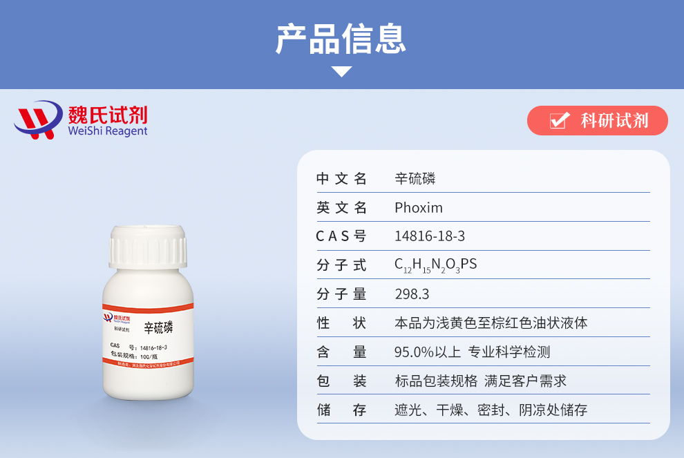 辛硫磷产品详情