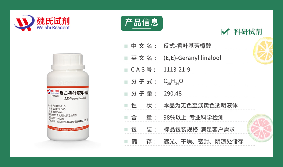 (E,E)-Geranyl linalool；Geranyl linalool Product details