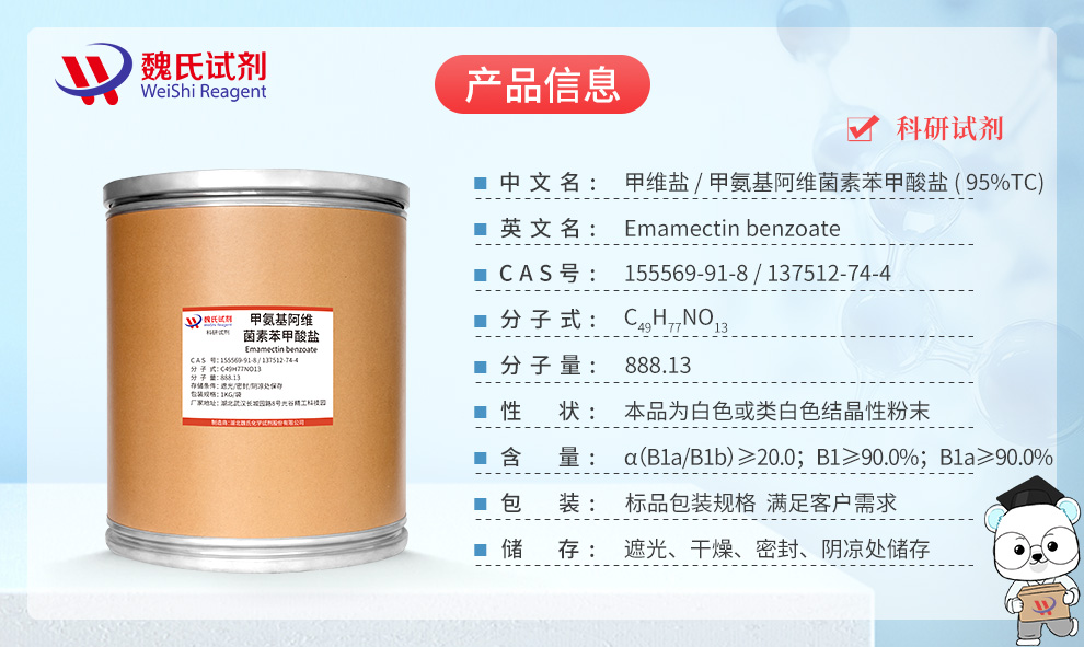 Emamectin benzoate Product details