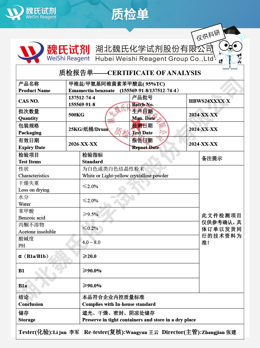 95%甲胺基阿维菌素苯甲酸盐；甲维盐质检单