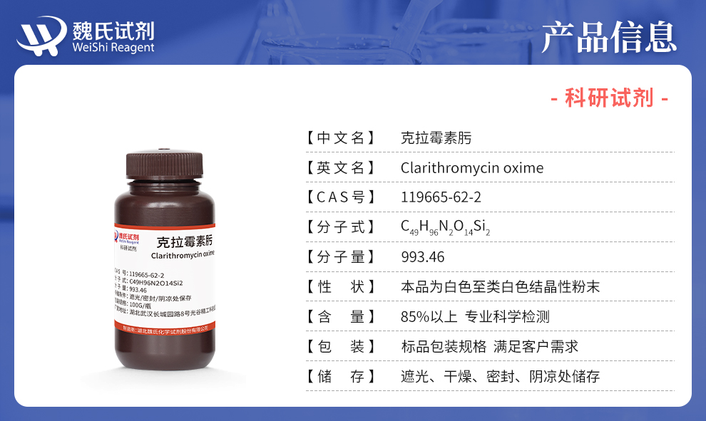 Clarithromycin oxime Product details