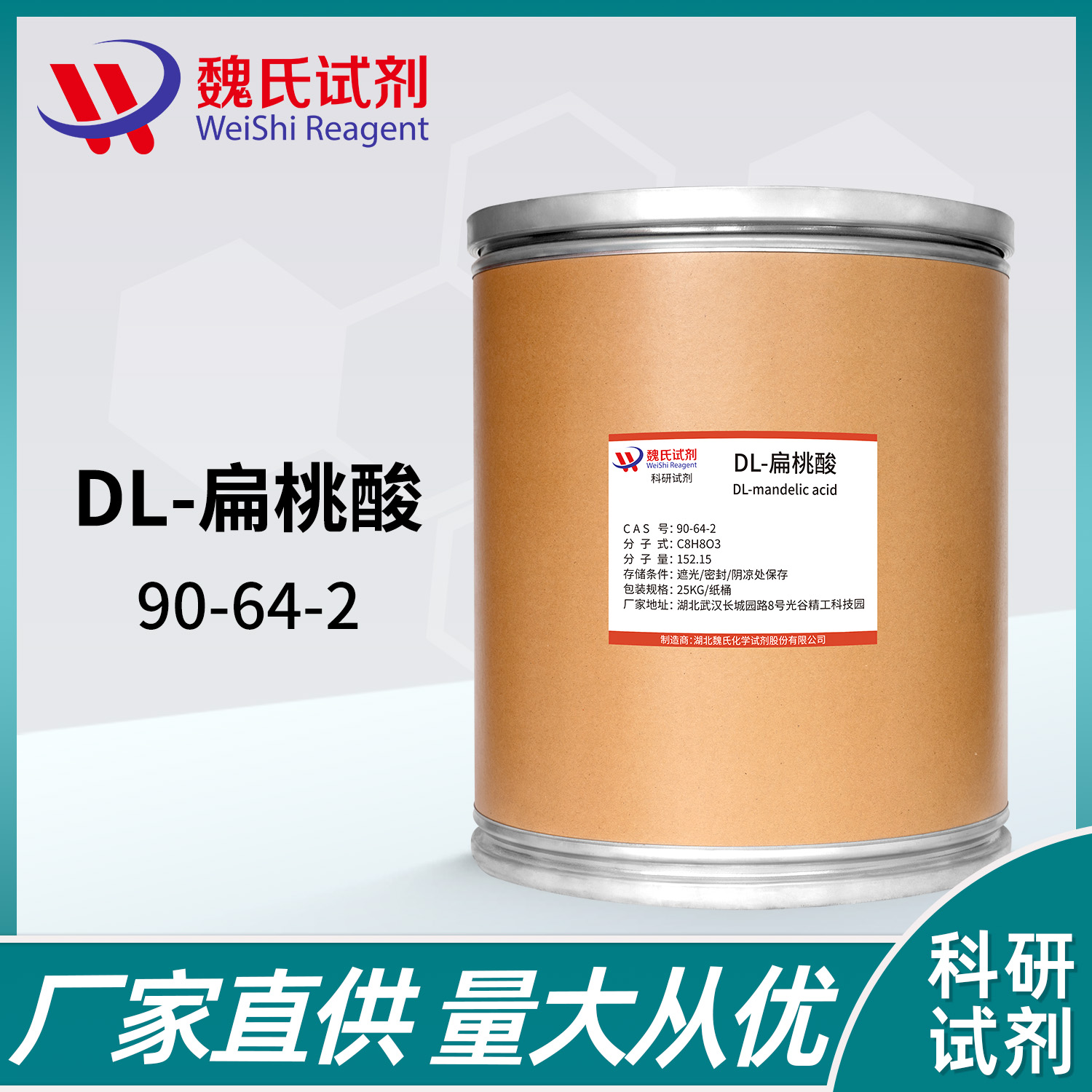 DL-扁桃酸；苦杏仁酸