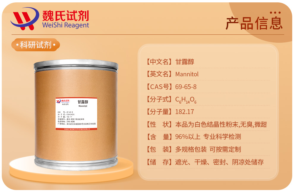 Mannitol ；D-Mannitol Product details