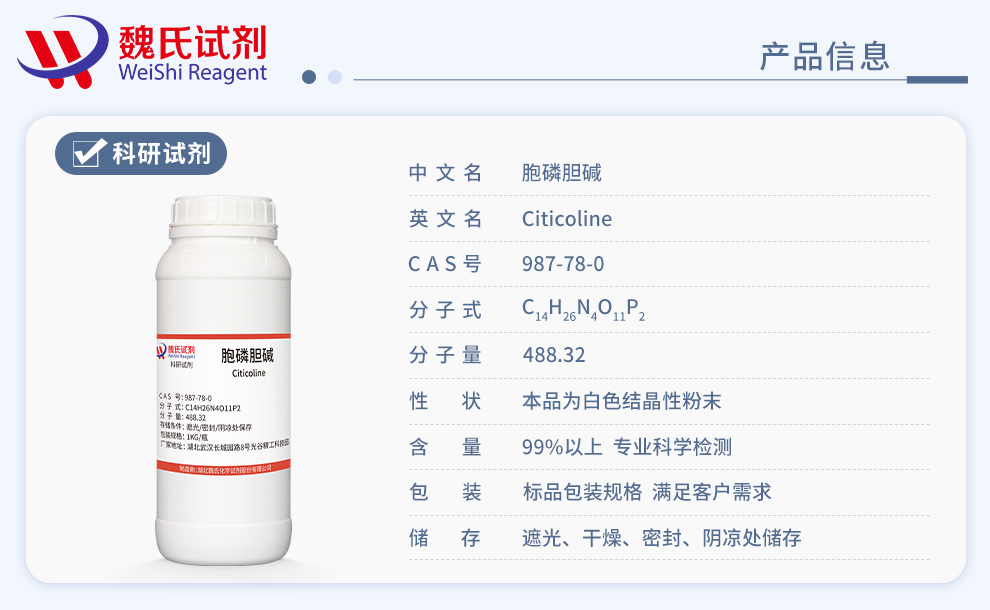 Citicoline Product details