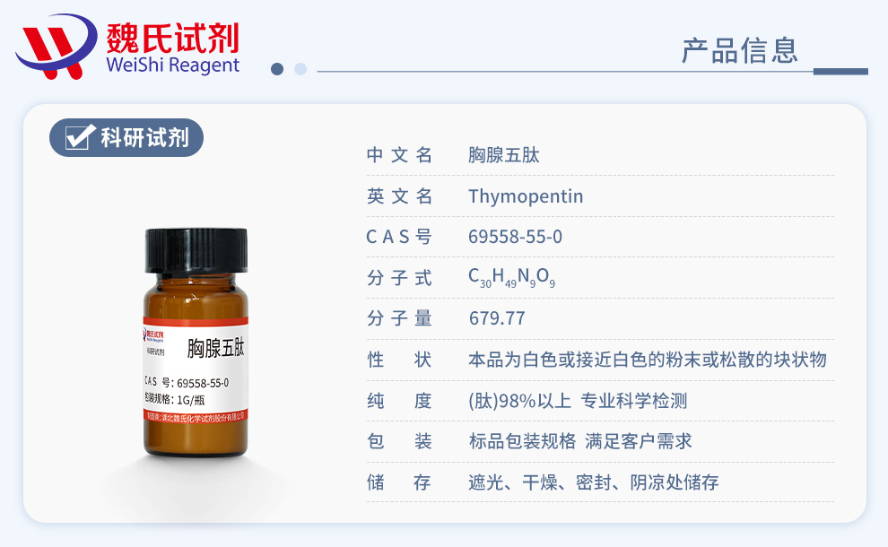 刹莫潘汀产品详情