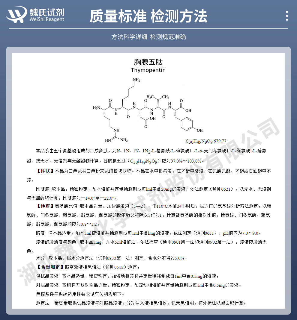 刹莫潘汀质量标准和检测方法