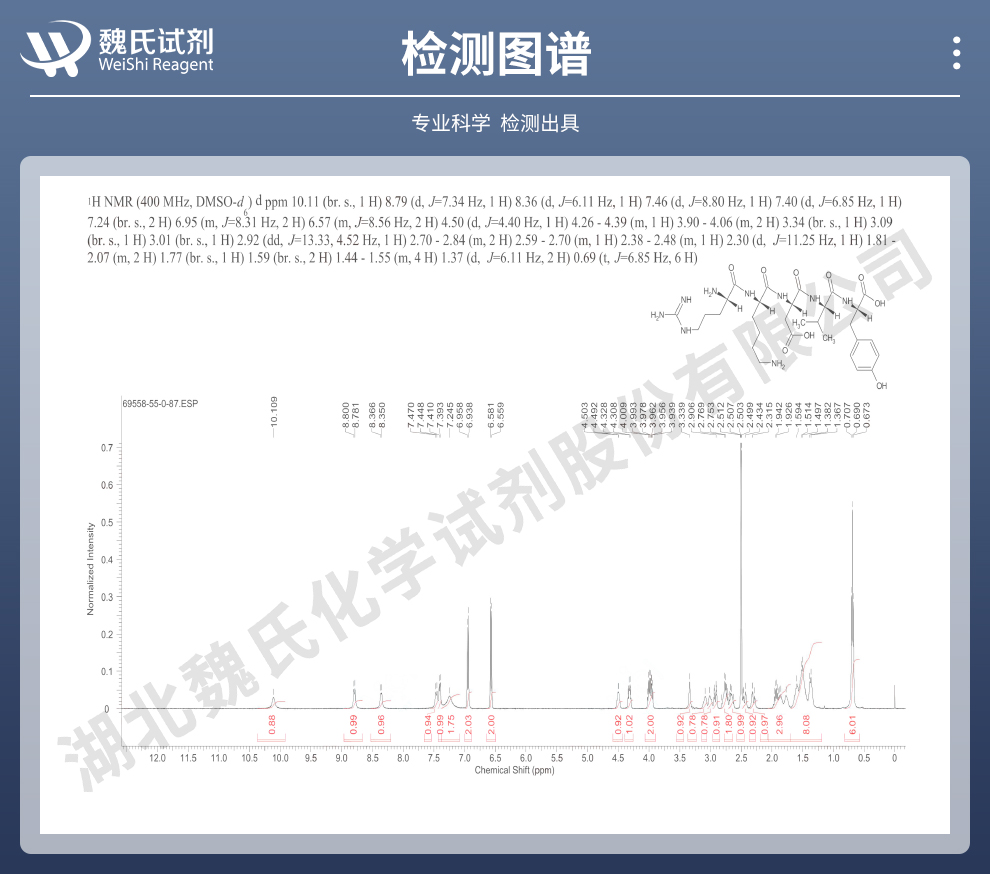 刹莫潘汀光谱