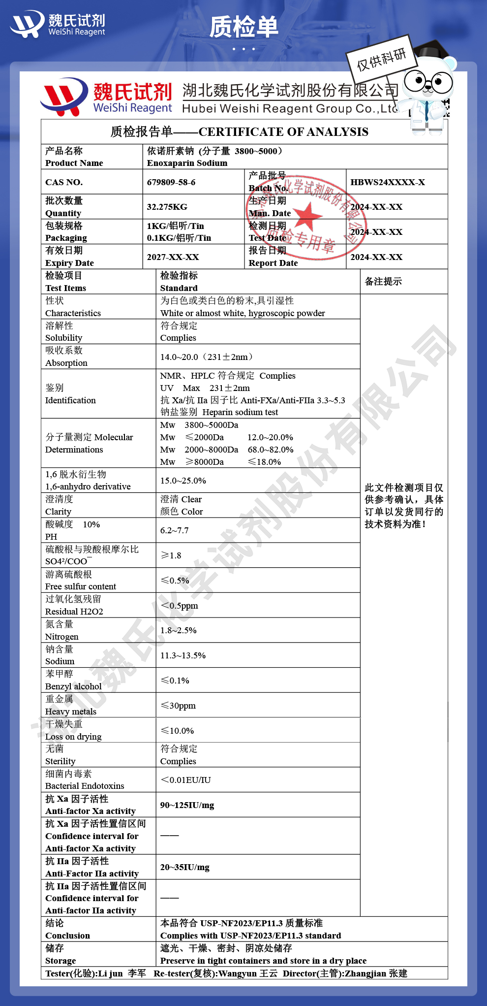 依诺肝素钠；低分子肝素钠 分子量3800-5000质检单