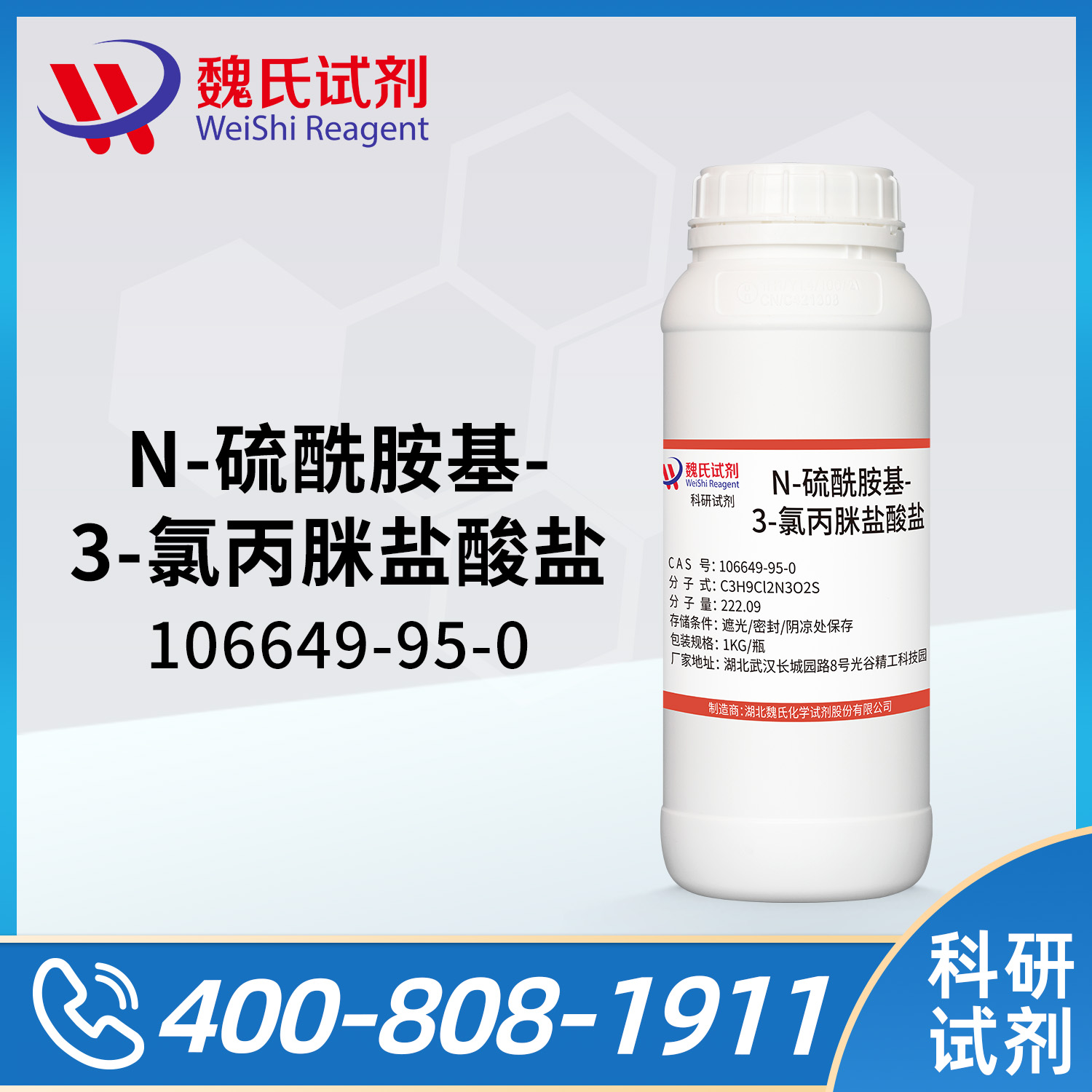 N-硫酰胺基-3-氯丙脒盐酸盐;法莫侧链