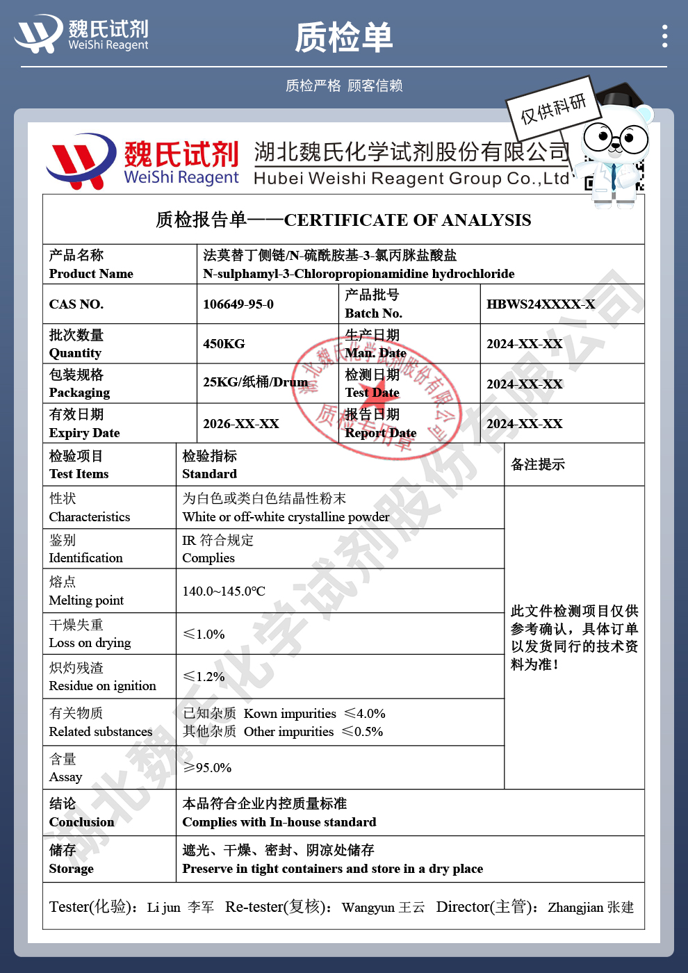 N-硫酰胺基-3-氯丙脒盐酸盐;法莫侧链质检单