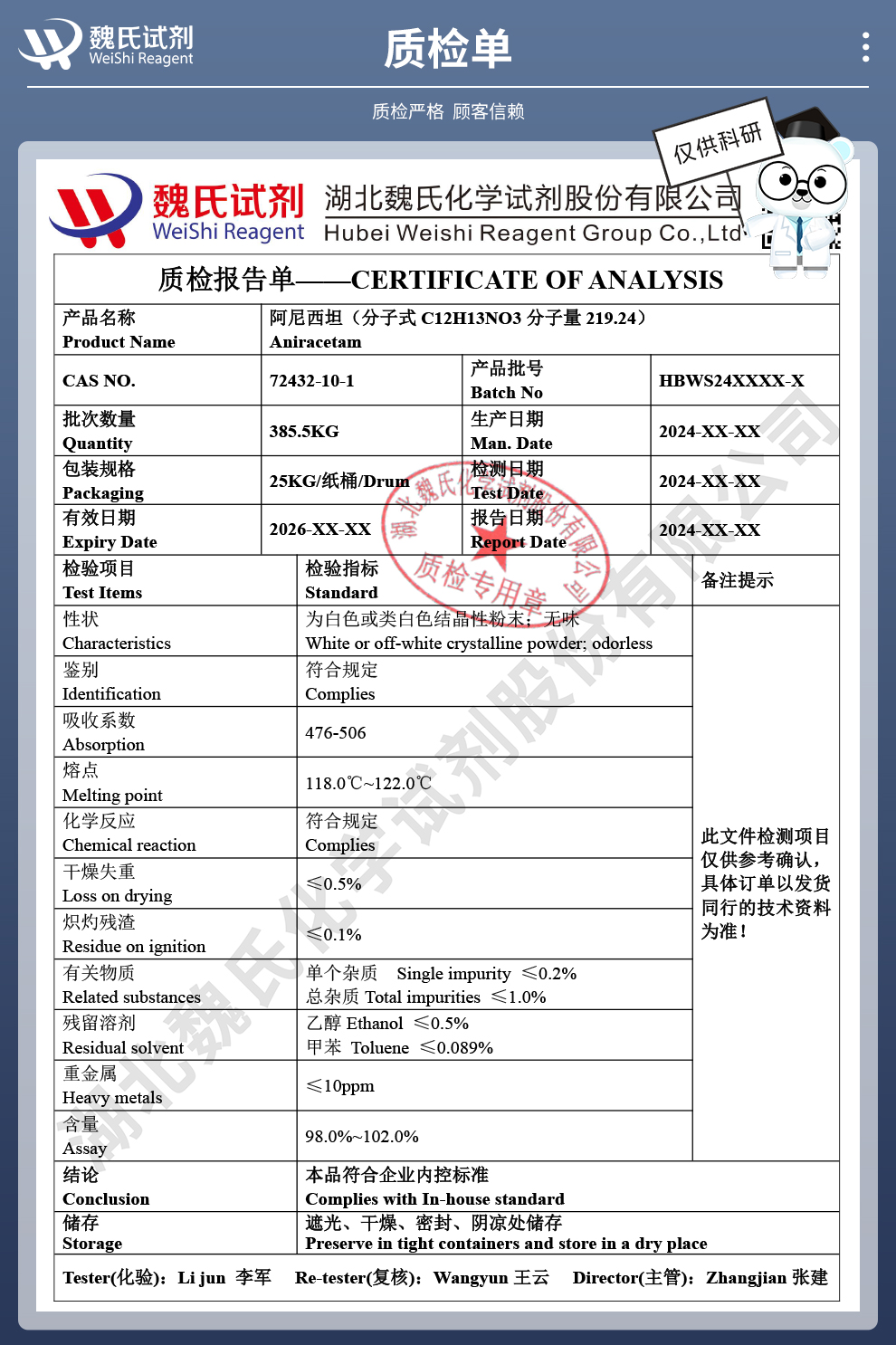 阿尼西坦_茴拉西坦质检单