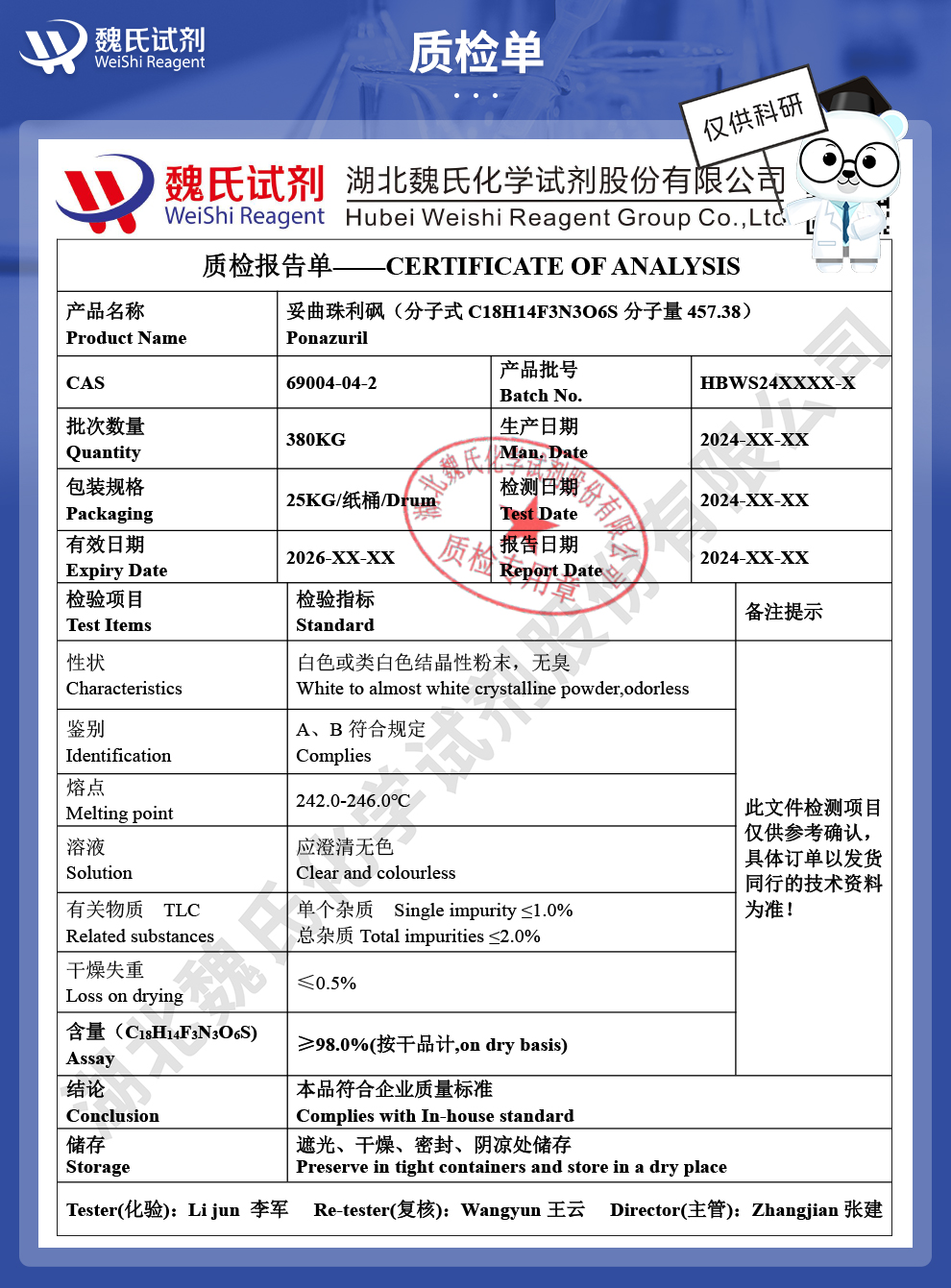 妥曲珠利砜质检单