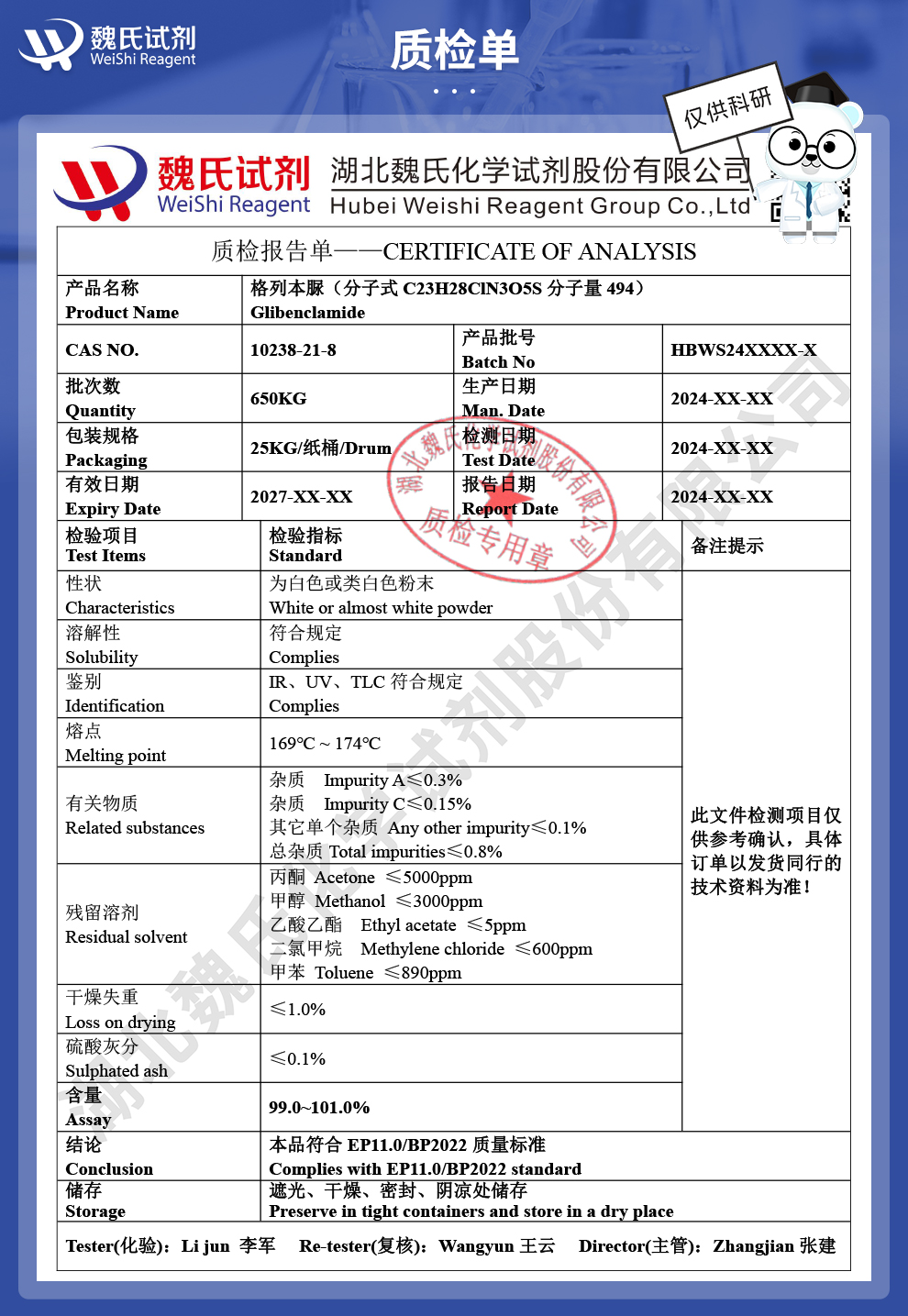 格列本脲；格列苯脲-供出口质检单