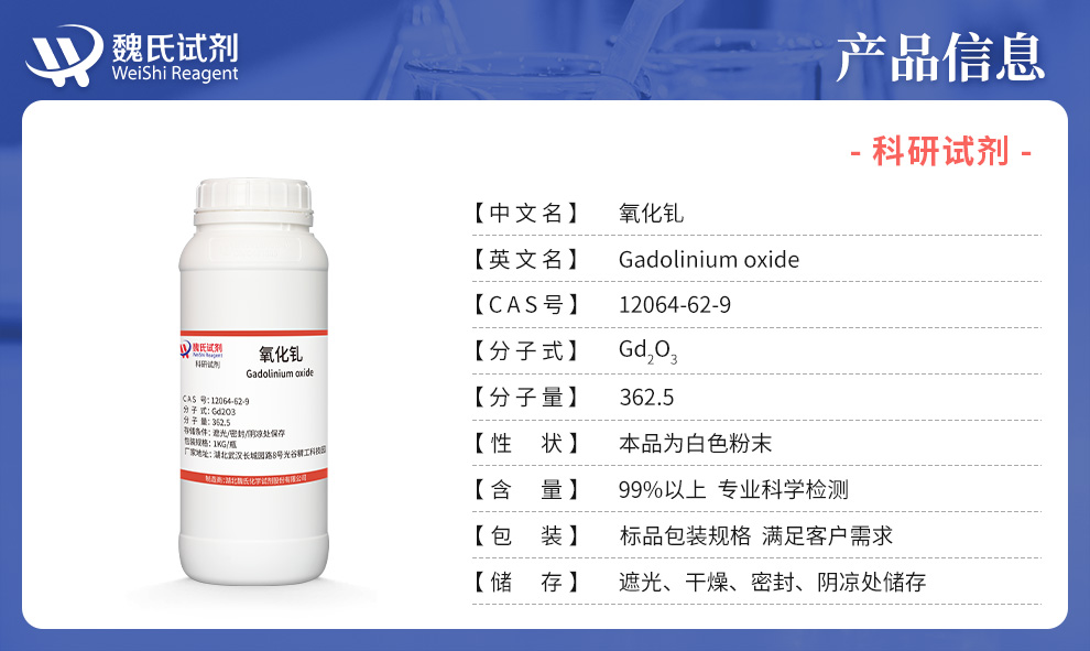 Gadolinium oxide Product details