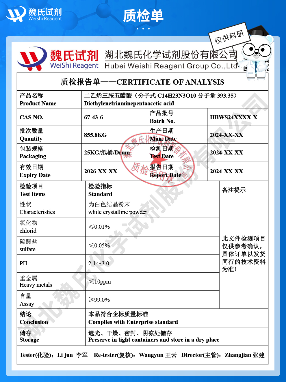 二乙烯三胺五乙酸；DTPA质检单