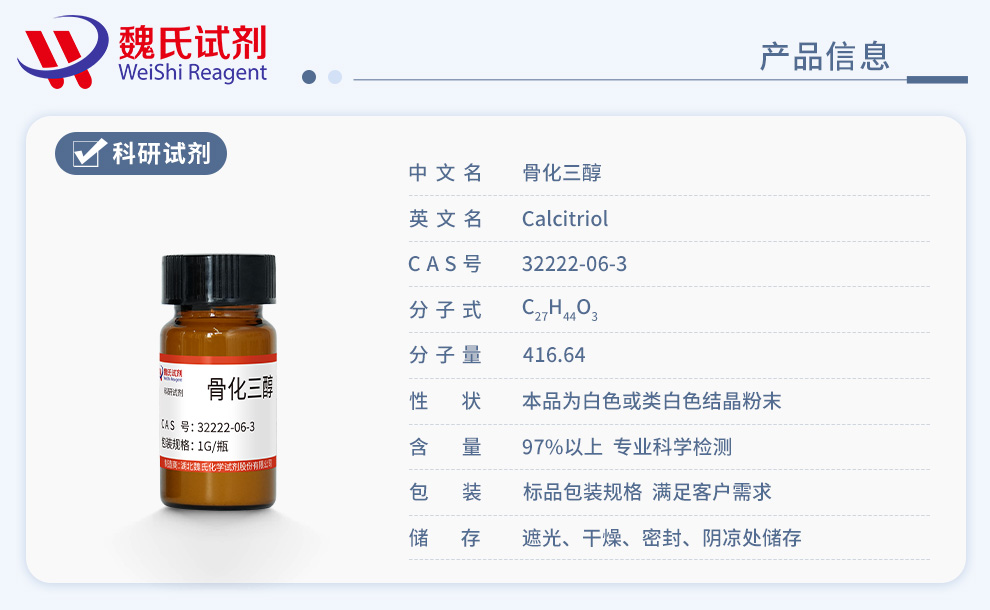 Calcitriol Product details