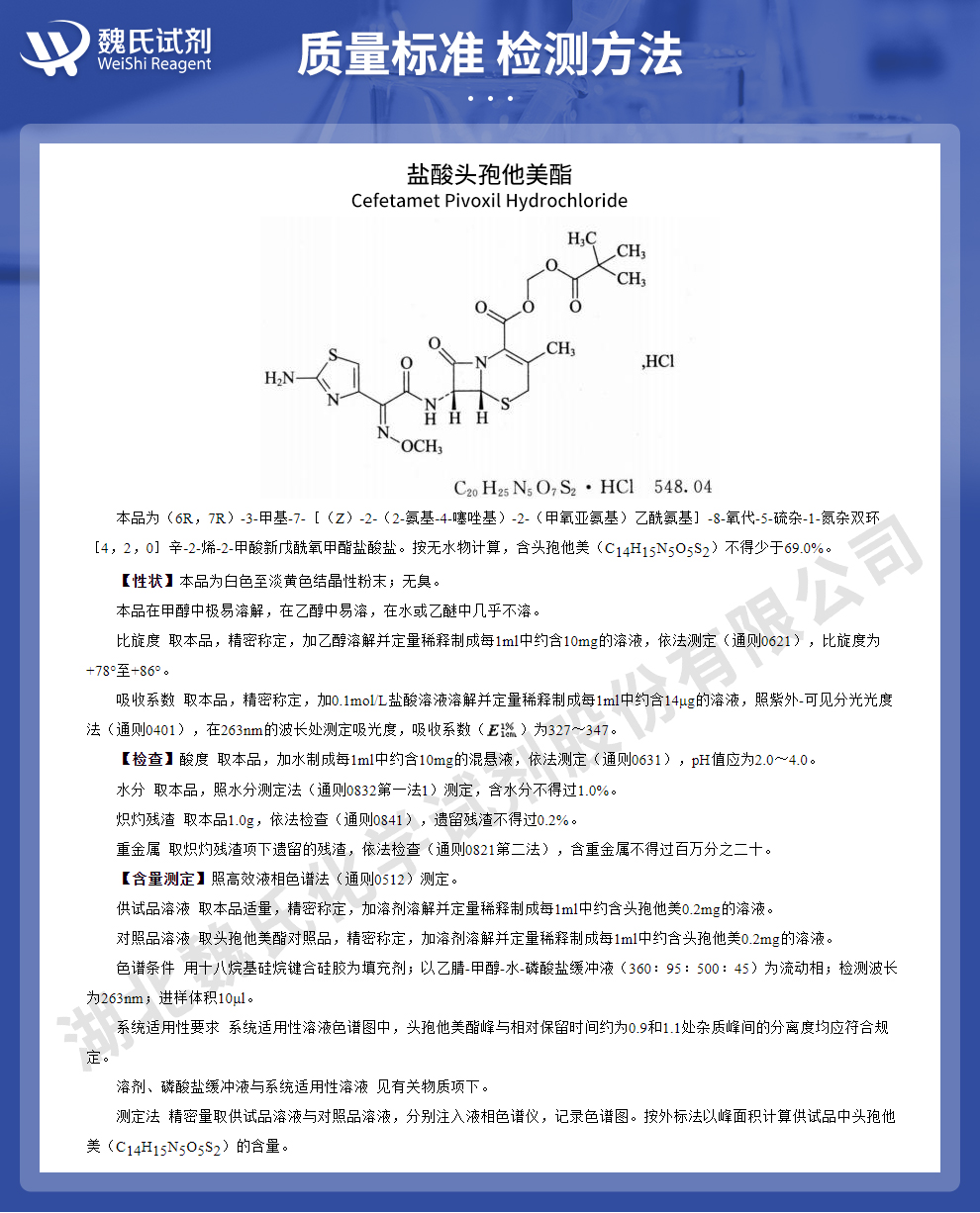 盐酸头孢他美酯质量标准和检测方法