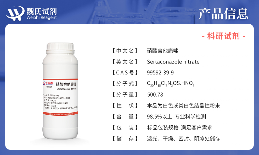 Sertaconazole nitrate Product details