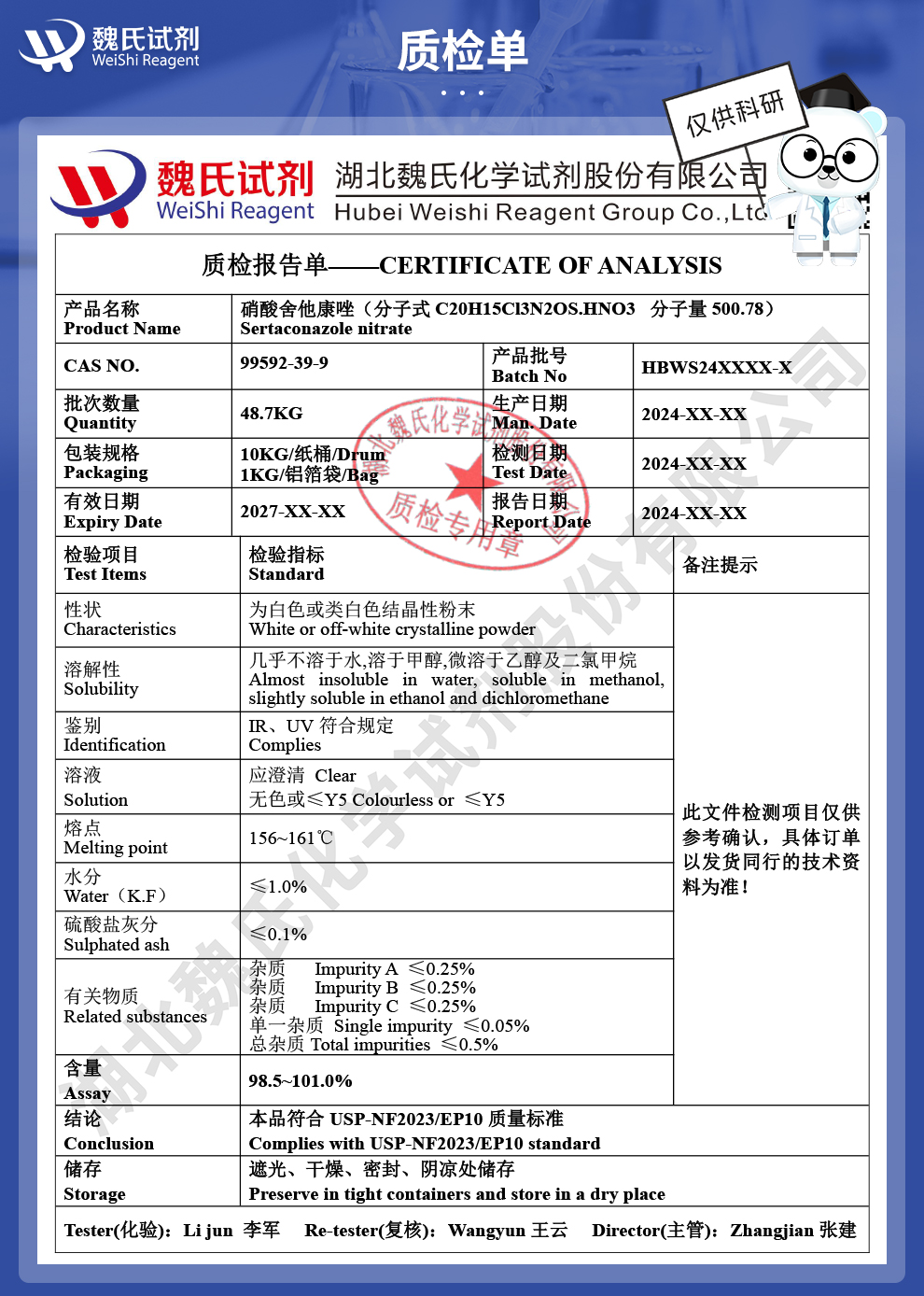 硝酸舍他康唑质检单