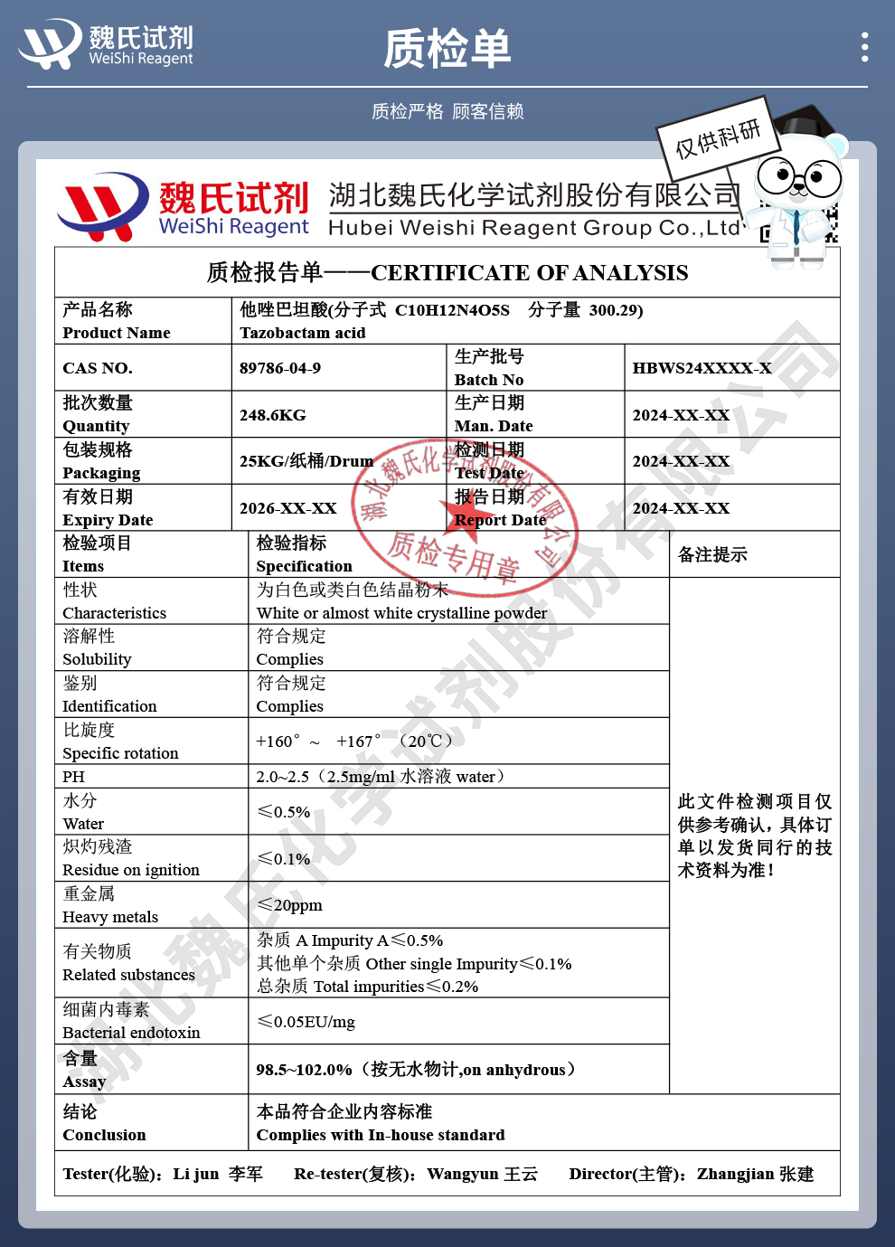 他唑巴坦；他唑巴坦酸质检单