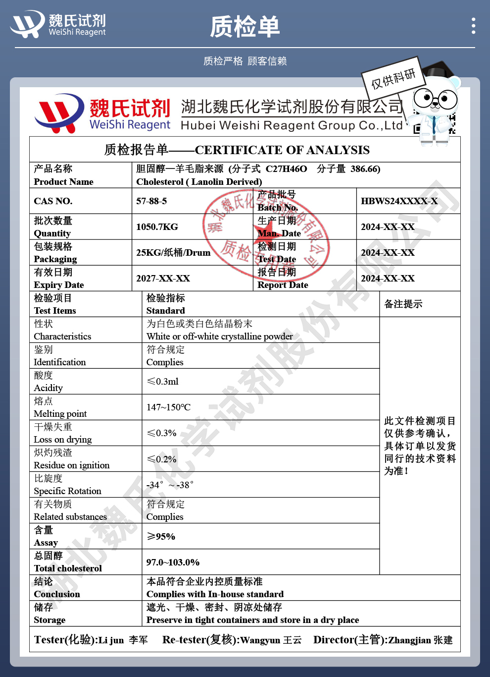 胆固醇-95%羊毛脂来源质检单