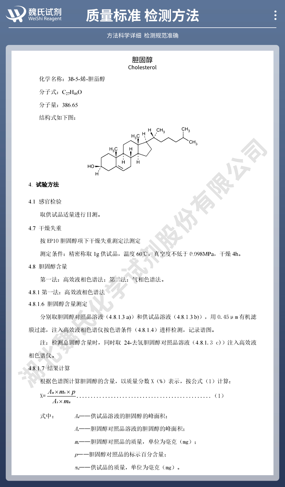 胆固醇-95%羊毛脂来源质量标准和检测方法