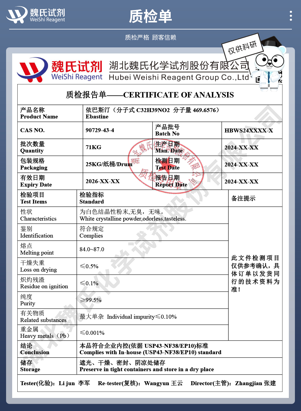 艾巴斯啶质检单