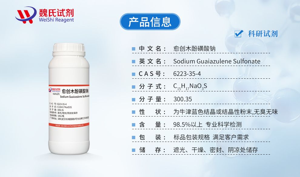 Sodium 5-isopropyl-3,8-dimethylazulene-1-sulfonate Product details