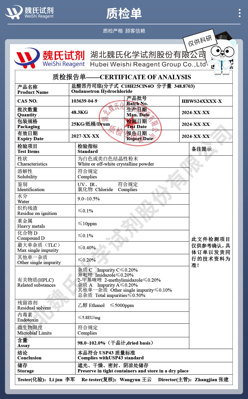 盐酸昂丹司琼质检单