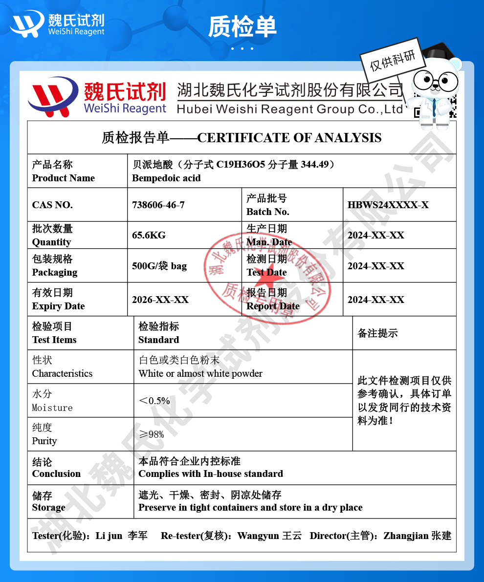 贝派地酸质检单