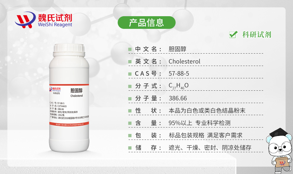 胆固醇-99%植物来源产品详情