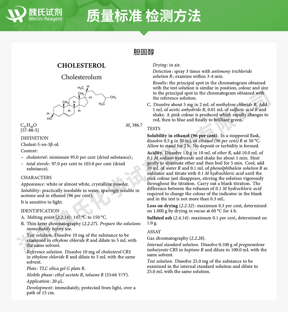 胆固醇-99%植物来源质量标准和检测方法