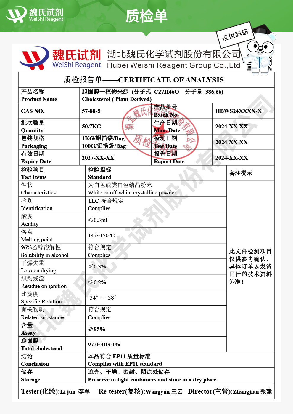 胆固醇-99%植物来源质检单