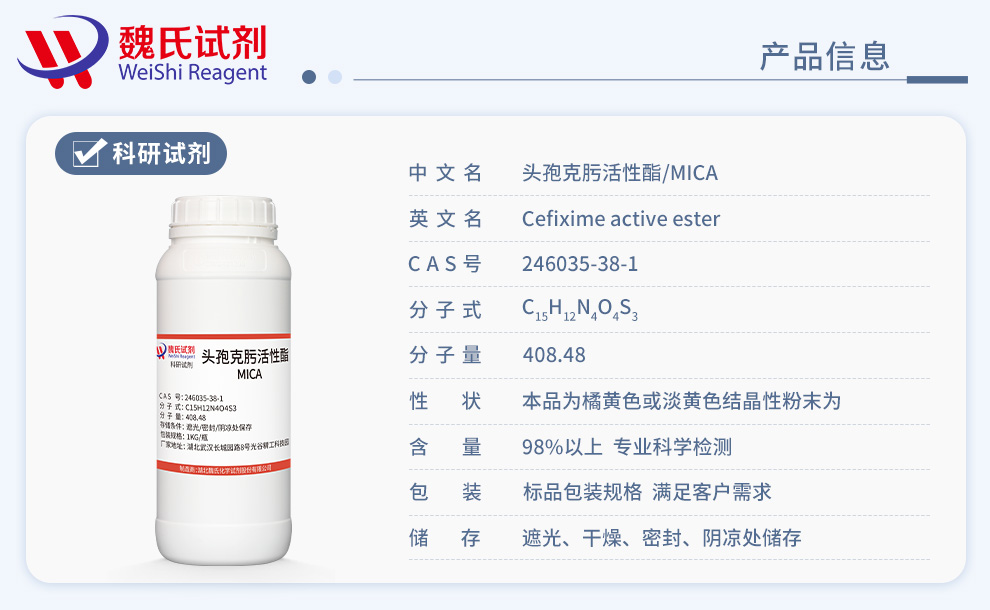 (Z)-Methyl 2-(((1-(2-aminothiazol-4-yl)-2-(benzo[d]thiazol-2-ylthio)-2-oxoethylidene)amino)oxy)acetate Product details