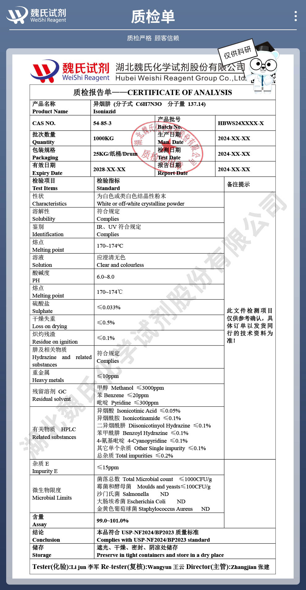 异烟肼-出口科研试剂质检单