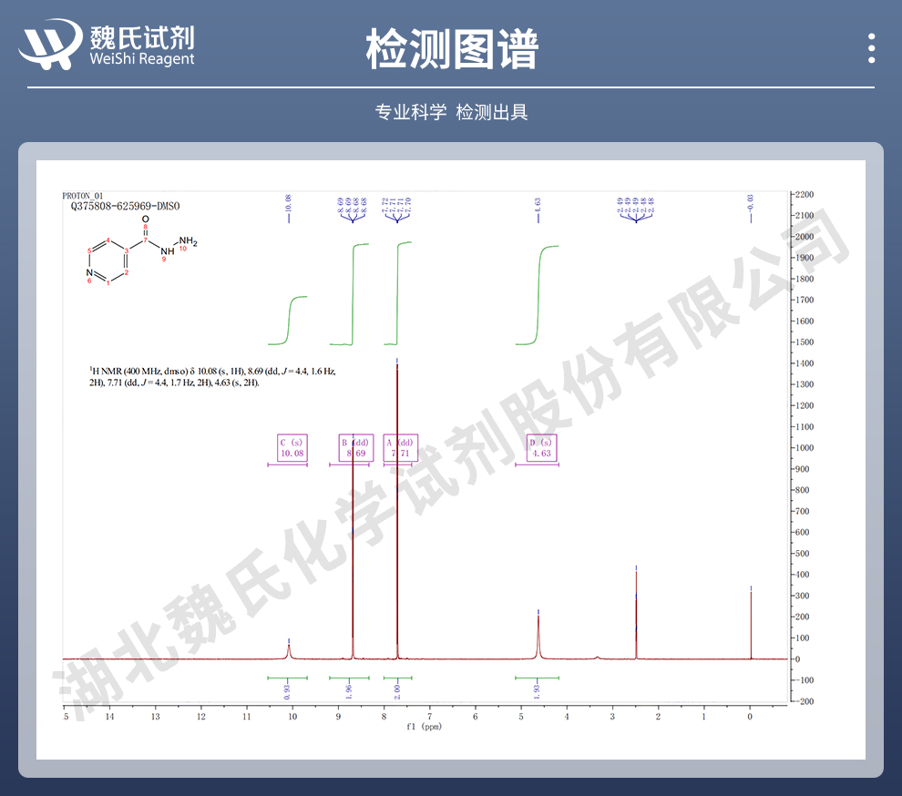 异烟肼-出口科研试剂光谱