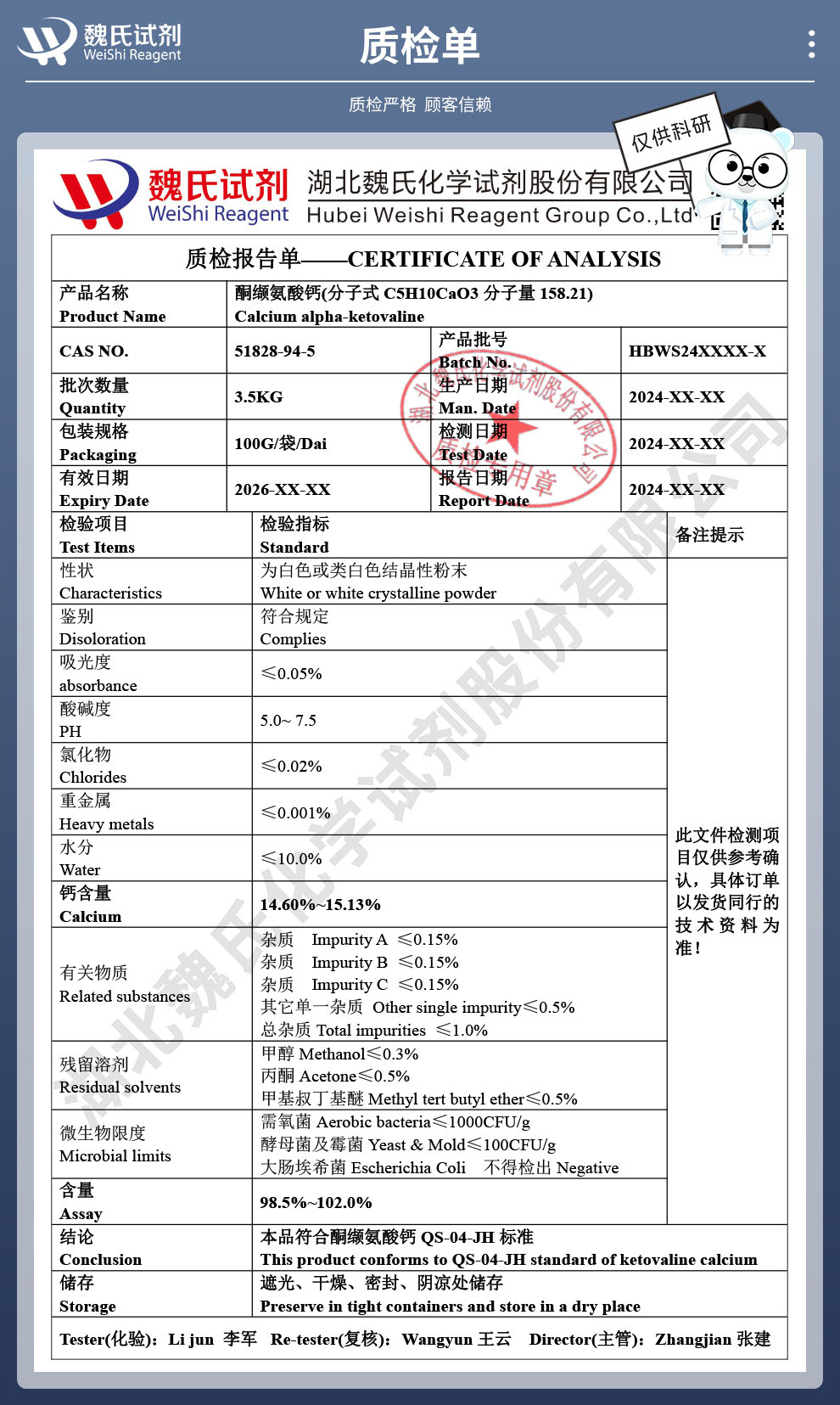 酮缬氨酸钙质检单