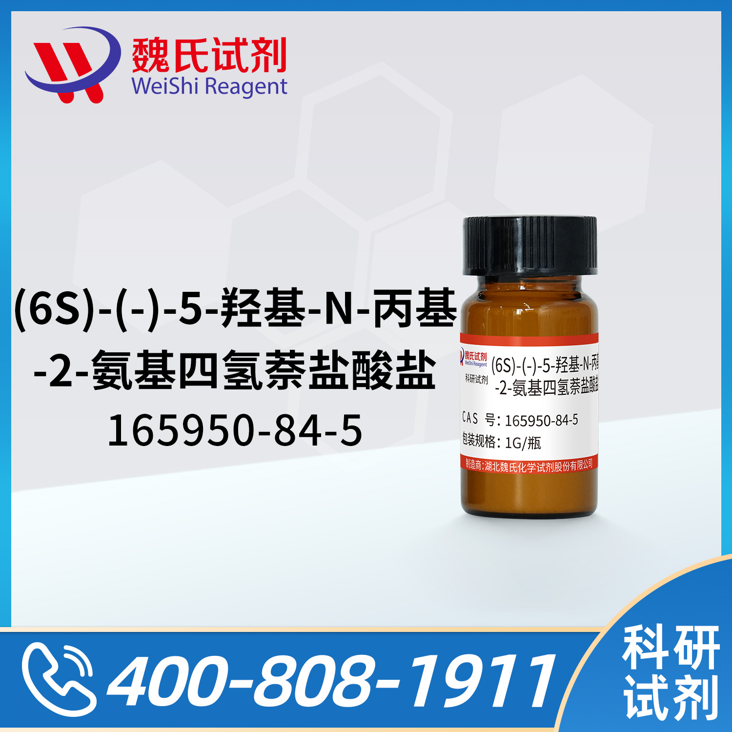 (S)-6-(丙基氨基)-5,6,7,8-四氢萘-1-醇氢溴酸盐