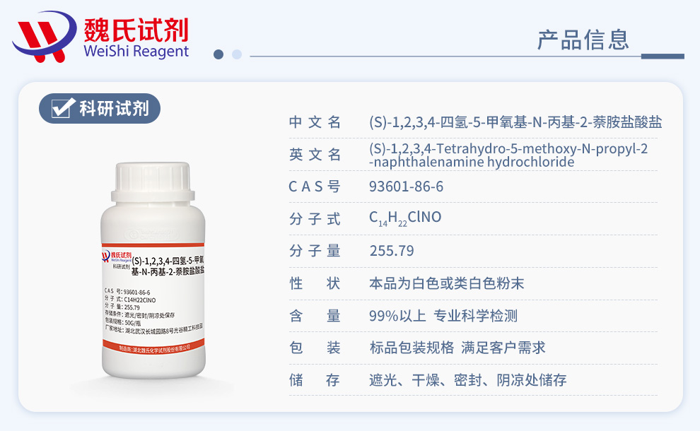 (S)-1,2,3,4-Tetrahydro-5-methoxy-N-propyl-2-naphthalenamine hydrochloride Product details