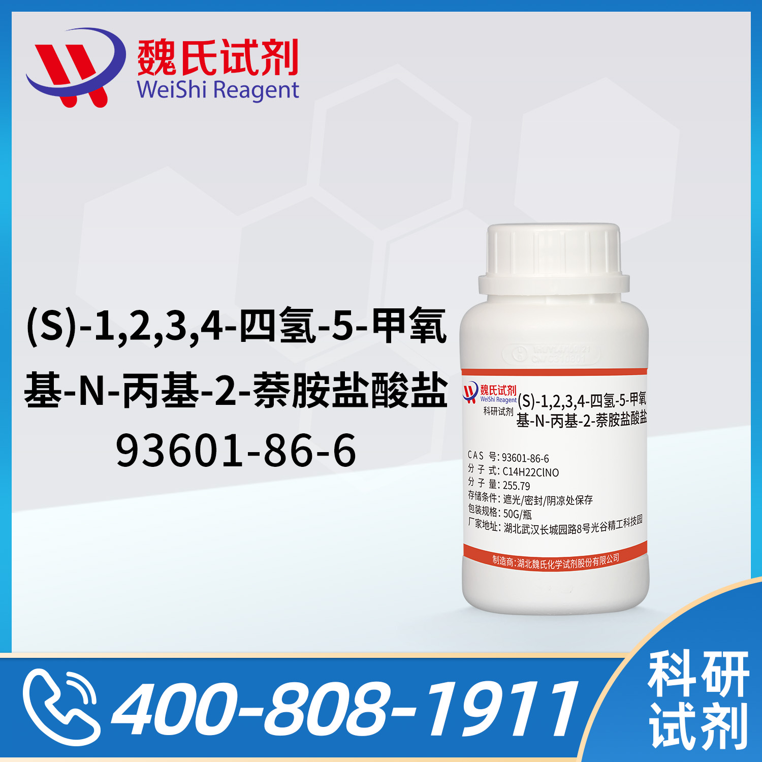 (S)-1,2,3,4-Tetrahydro-5-methoxy-N-propyl-2-naphthalenamine hydrochloride