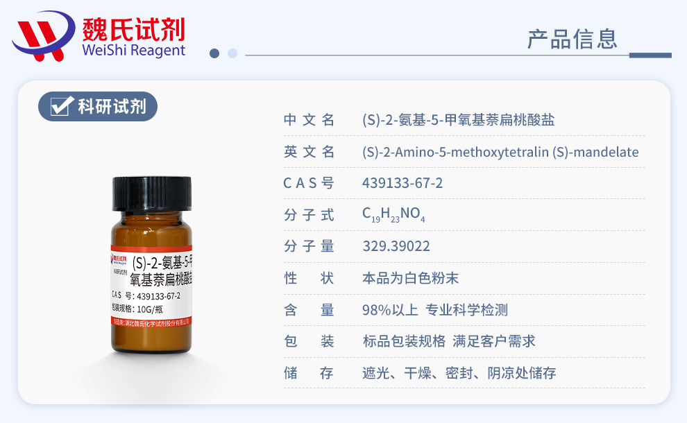 (S)-2-Amino-5-methoxytetralin (S)-mandelate Product details