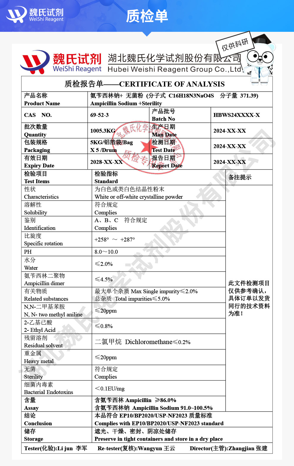 氨苄西林钠；氨苄青霉素钠_常规无菌粉质检单