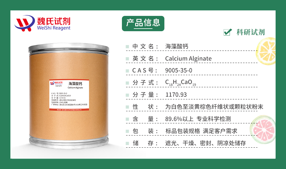 Calcium alginate Product details