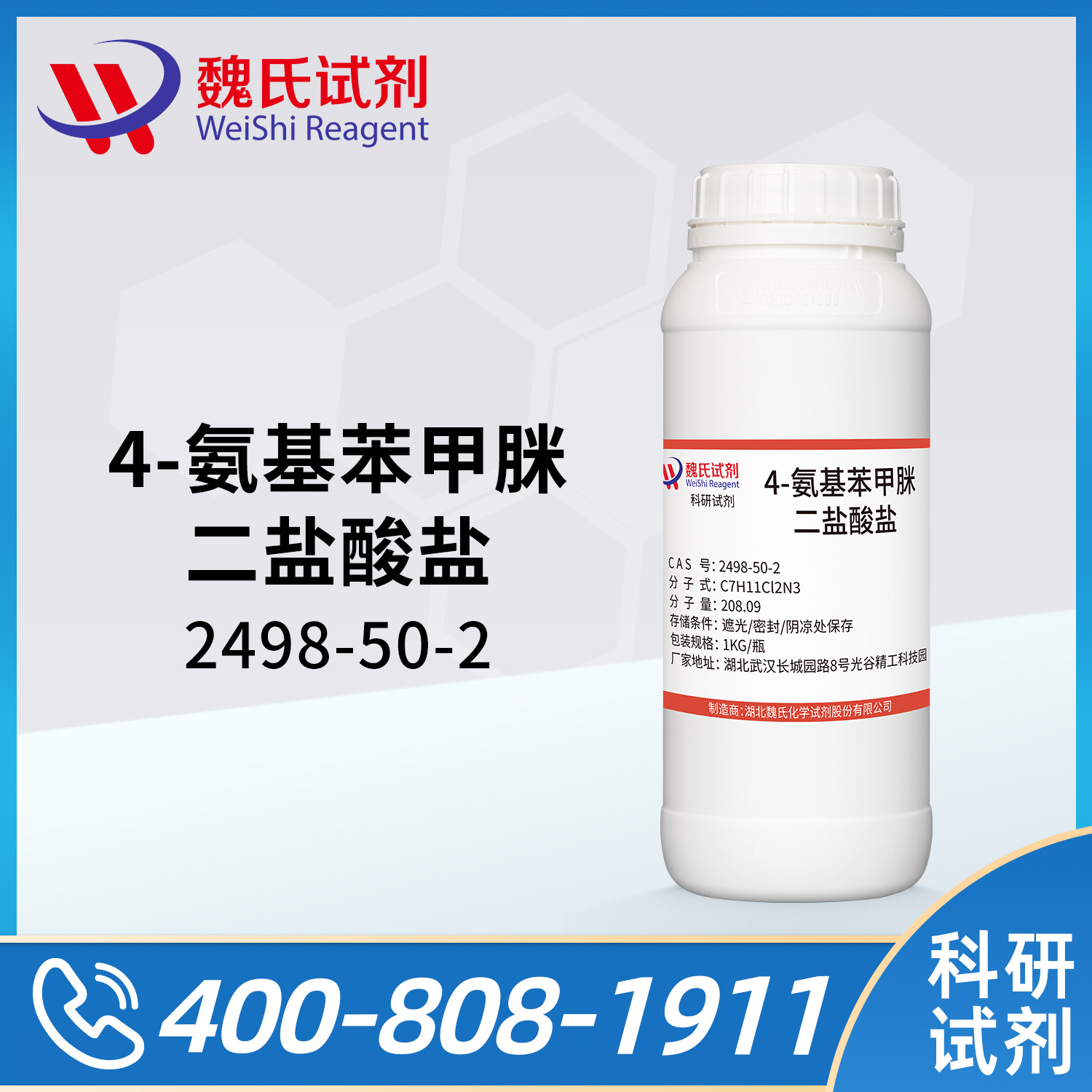 4-Aminobenzamidine dihydrochloride