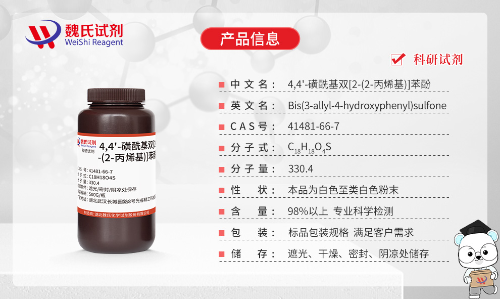 Bis(3-allyl-4-hydroxyphenyl)sulfone Product details